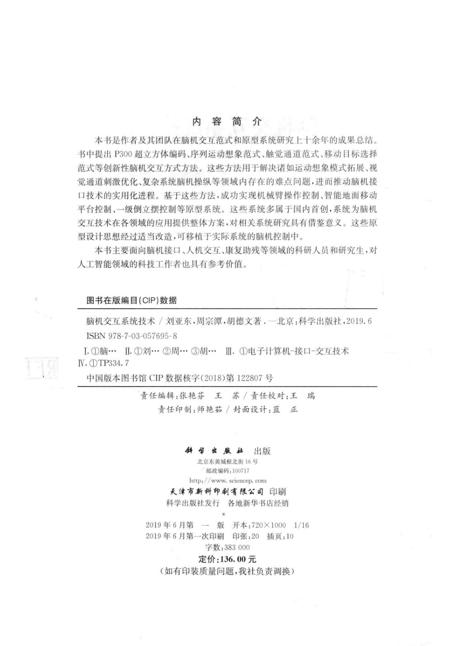 脑机交互系统技术_刘亚东周宗潭胡德文著.pdf_第3页