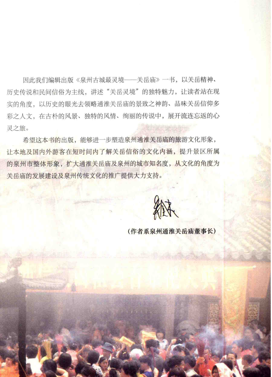 泉州最灵境关岳庙_吴金炎主编.pdf_第3页