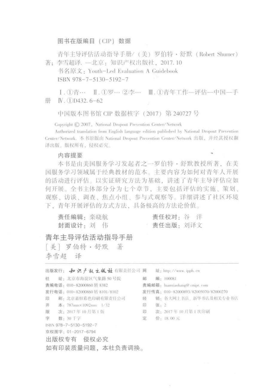 青年主导评估活动指导手册_（美）罗伯特·舒默著；李雪超译.pdf_第3页