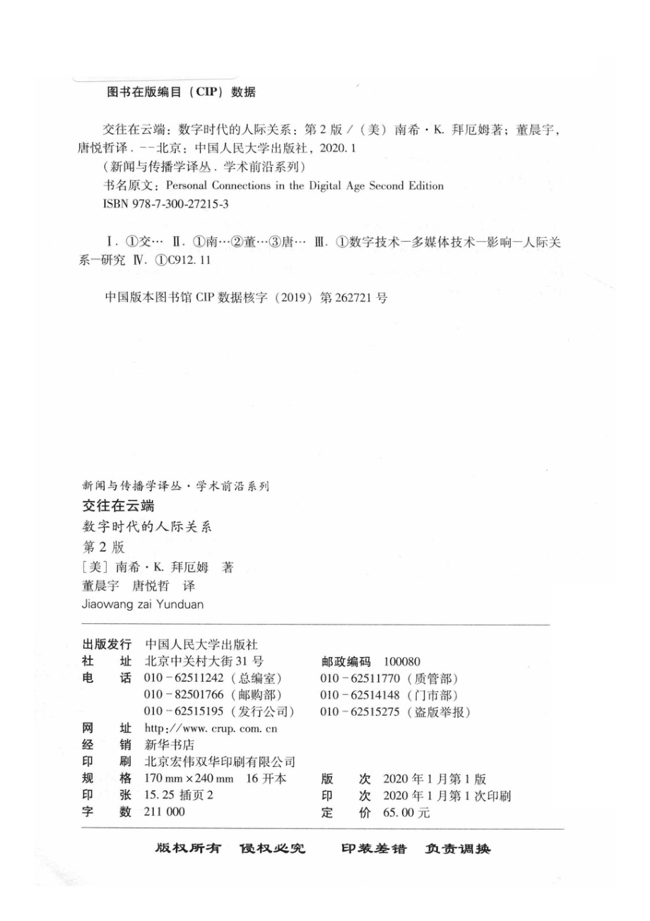 交往在云端数字时代的人际关系.pdf_第3页