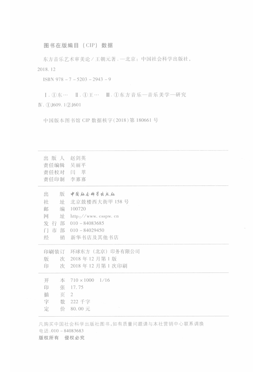 东方音乐艺术审美论_14578845.pdf_第3页