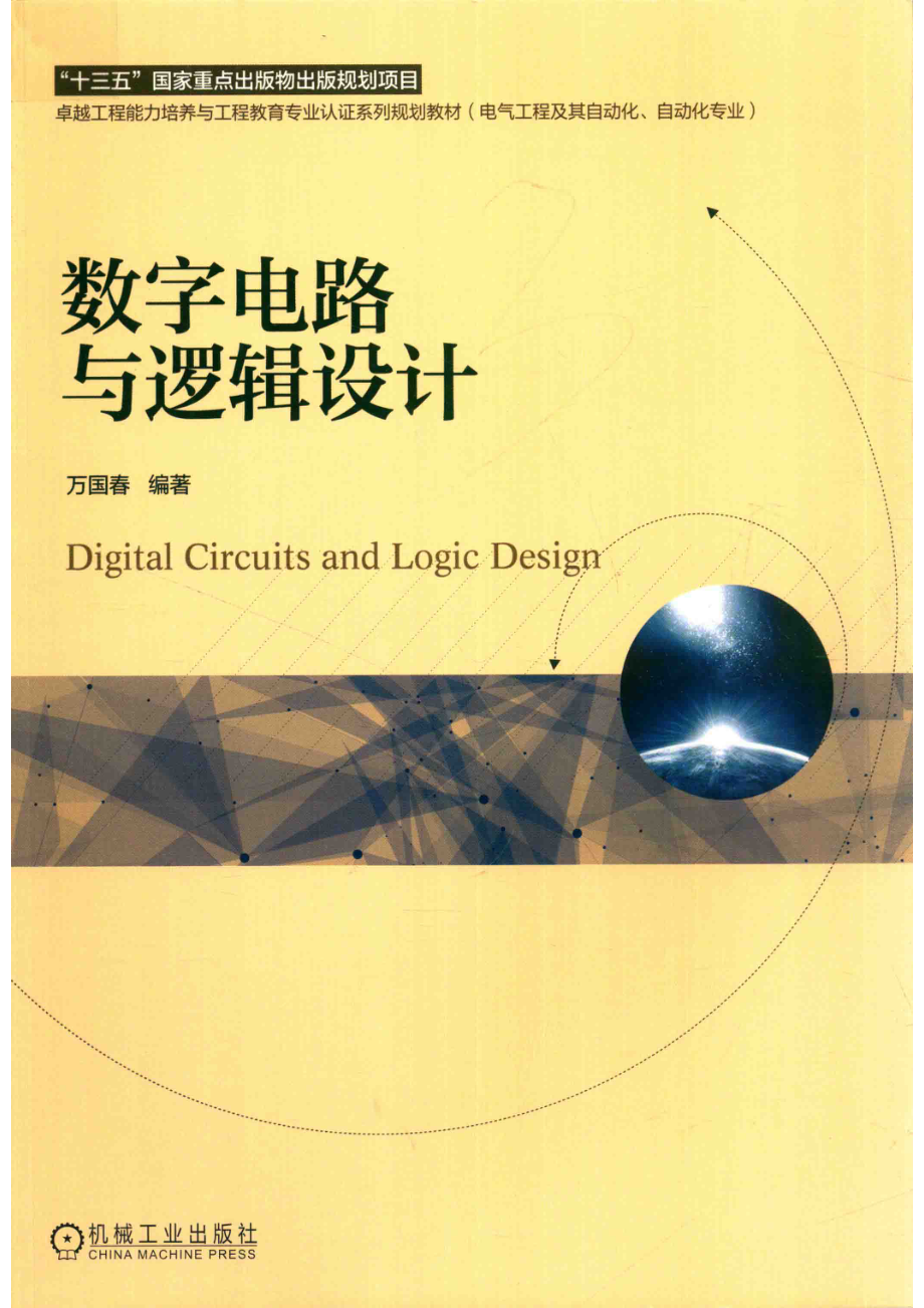 数字电路与逻辑设计_14654497.pdf_第1页