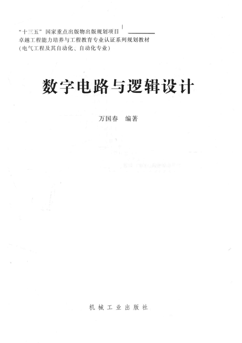 数字电路与逻辑设计_14654497.pdf_第2页