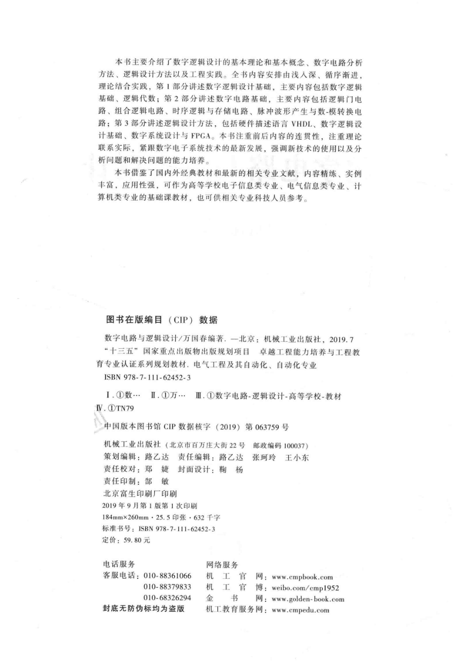 数字电路与逻辑设计_14654497.pdf_第3页