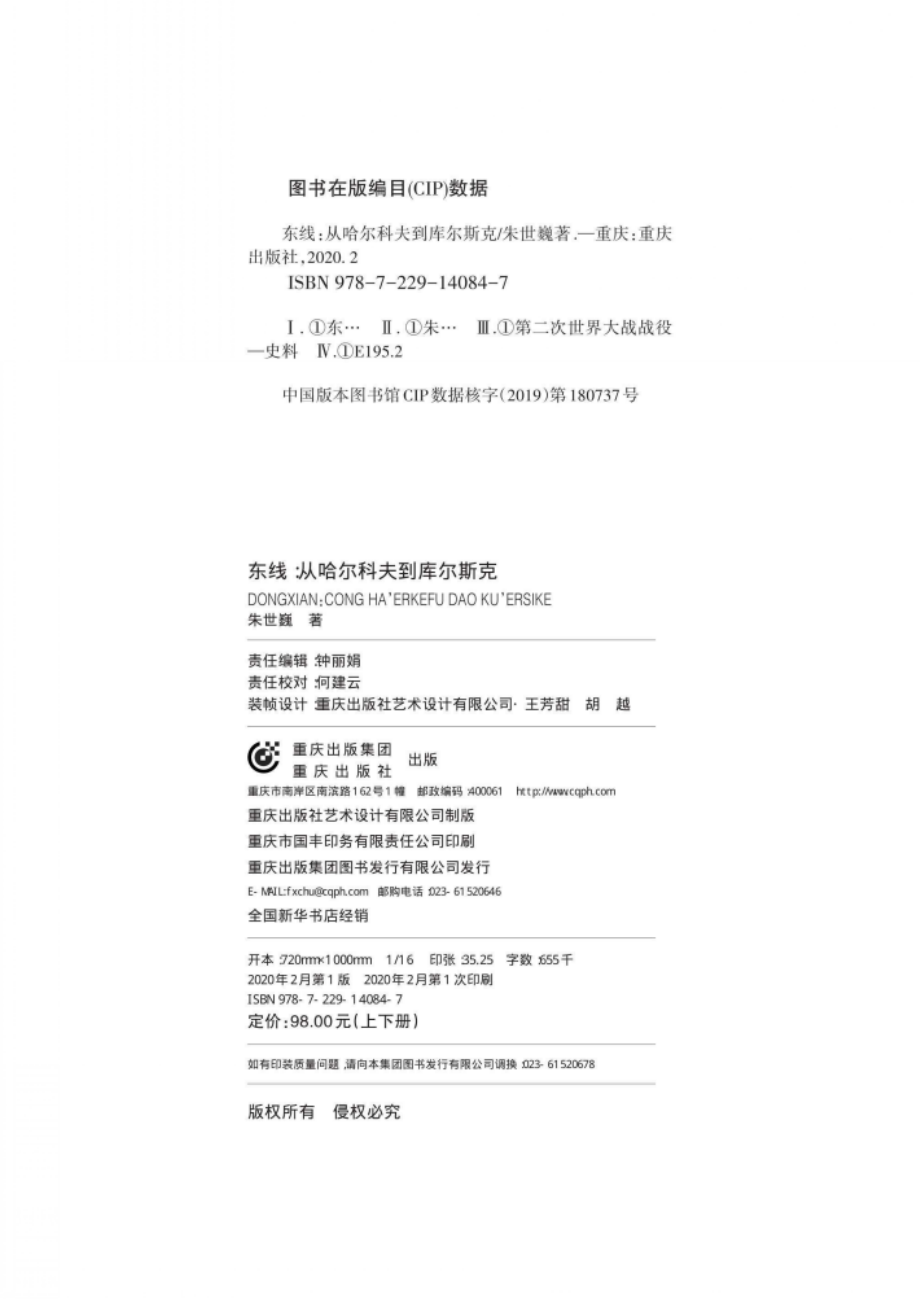 东线：从哈尔科夫到库尔斯克上_朱世巍著.pdf_第3页