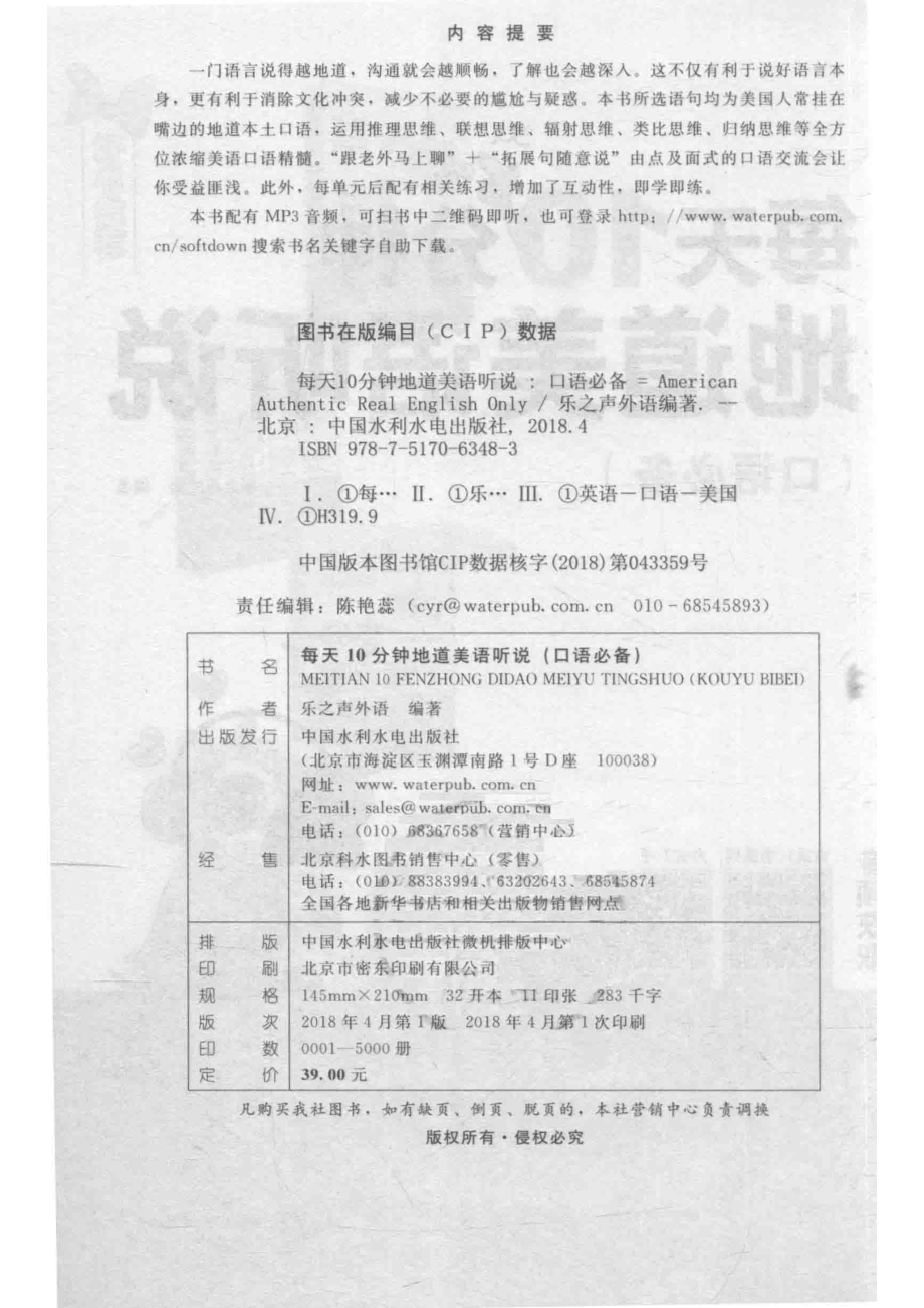 每天10分钟地道美语听说口语必备_乐之声外语编著.pdf_第3页