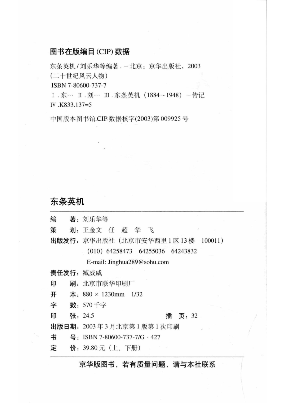 东条英机上册_刘乐华等编著.pdf_第3页