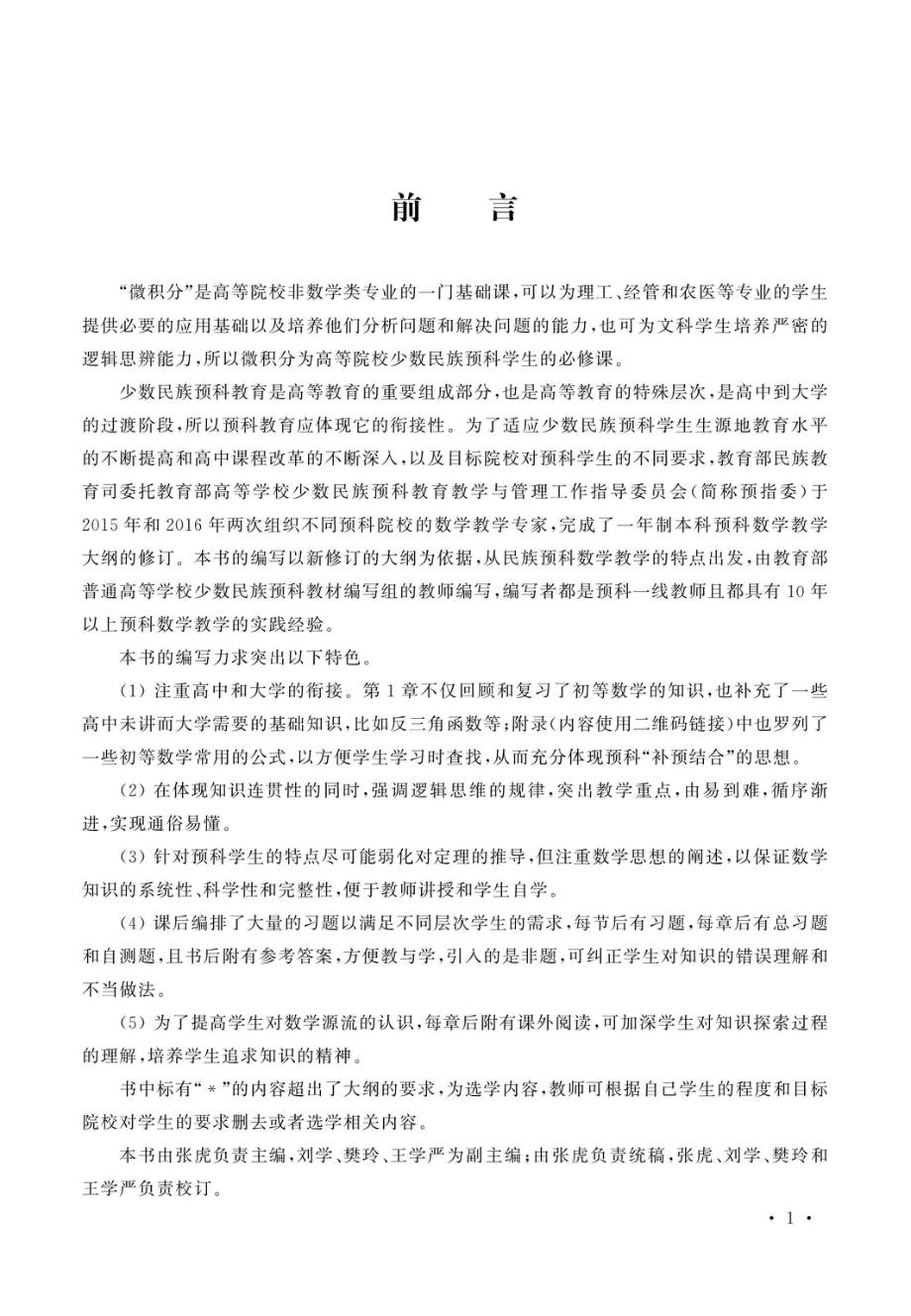 少数民族预科高等数学_96204233.pdf_第2页