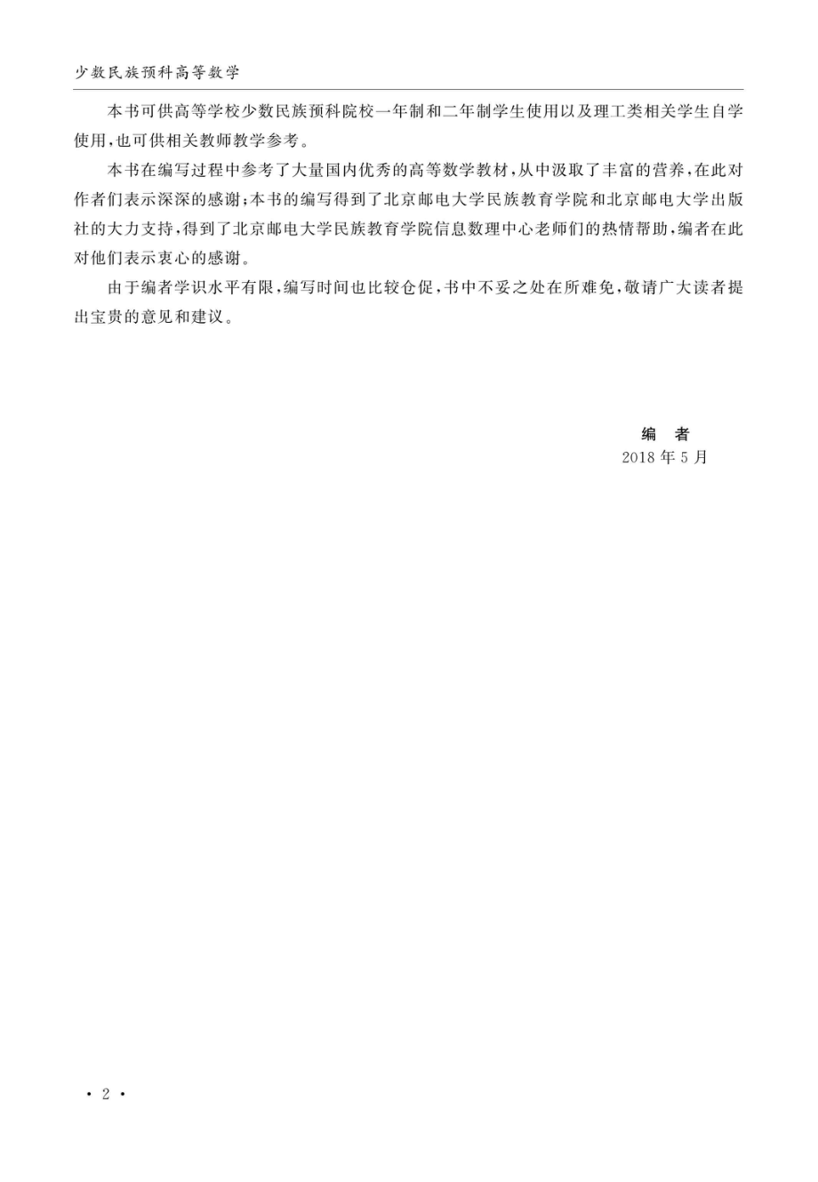 少数民族预科高等数学_96204233.pdf_第3页