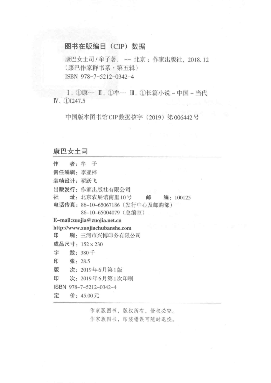 康巴女土司_牟子著.pdf_第3页