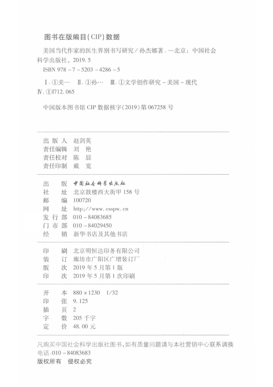 美国当代作家的医生界别书写研究_14672738.pdf_第3页