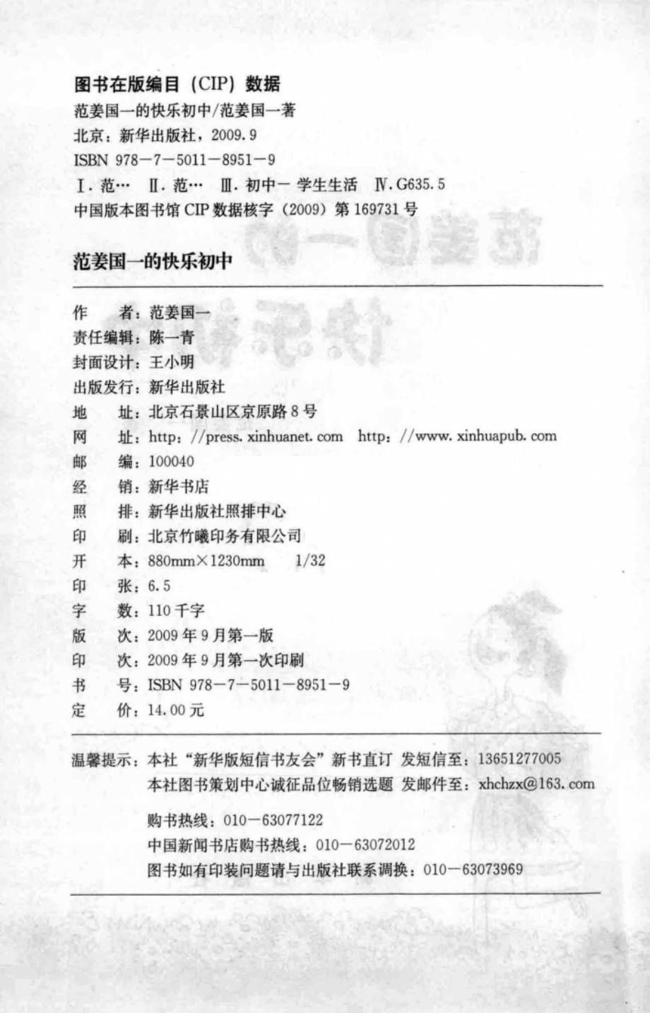 范姜国一的快乐初中_范姜国一著.pdf_第3页