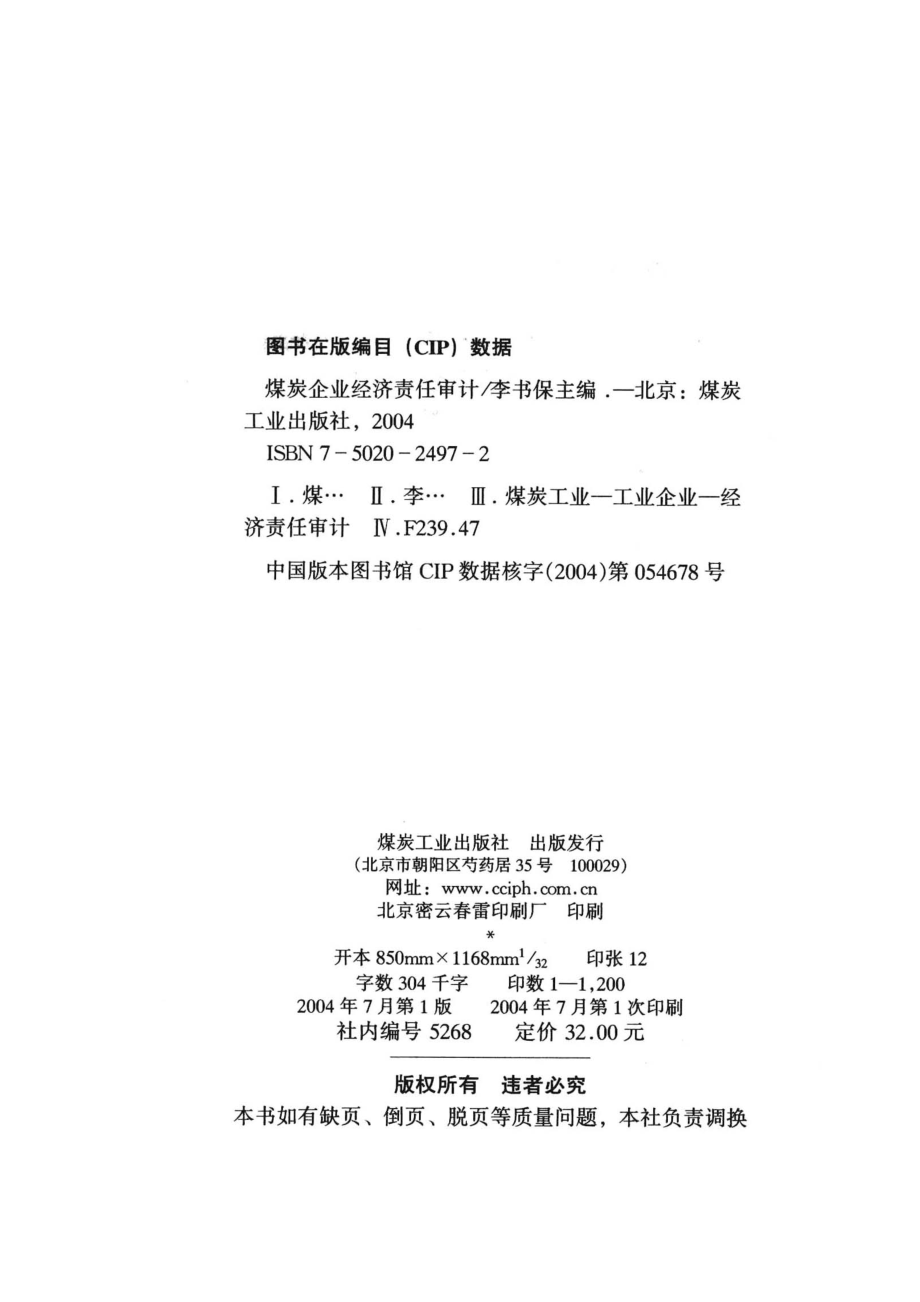 煤炭企业经济责任审计_14572512.pdf_第3页