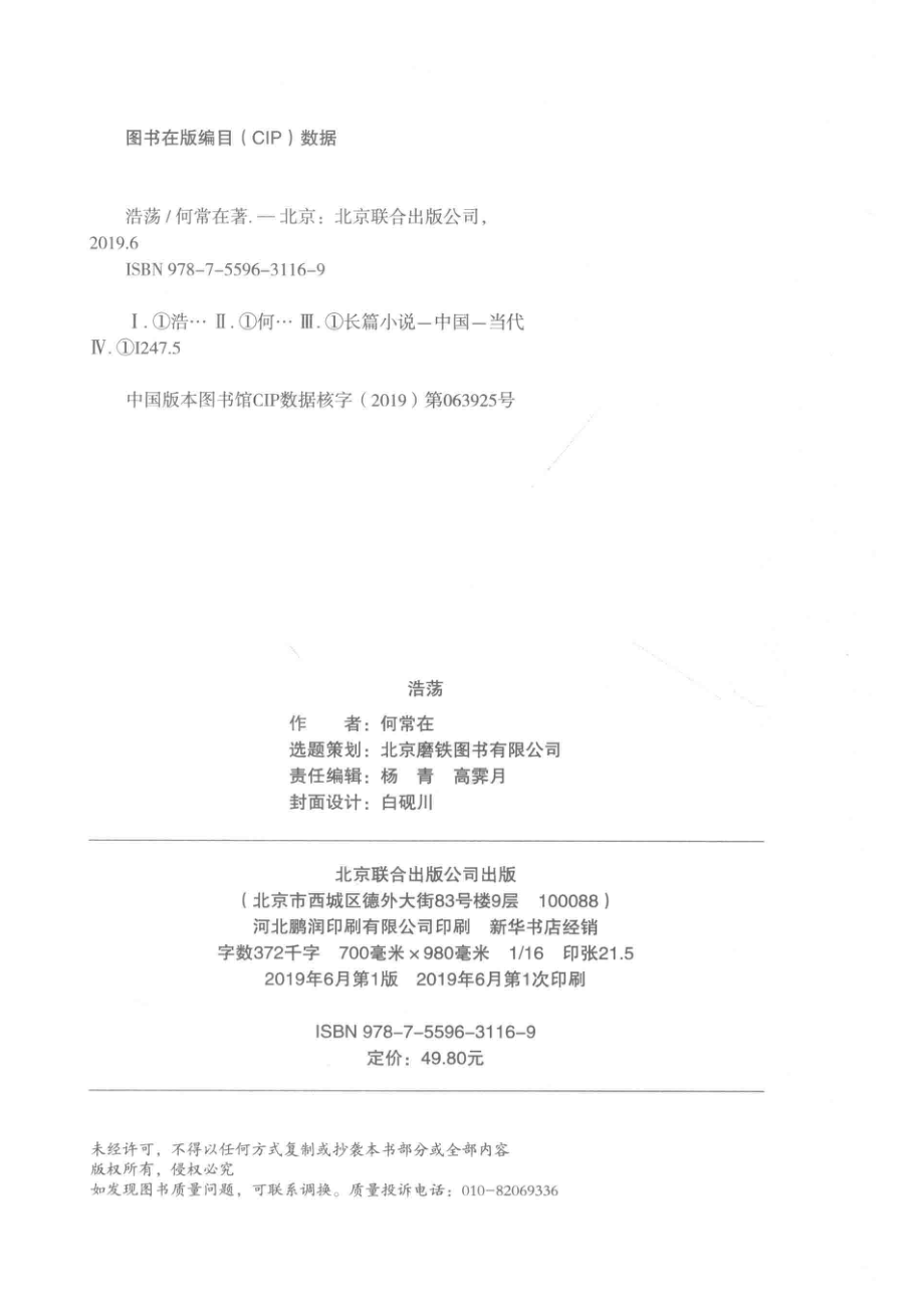 浩荡_何常在著.pdf_第3页