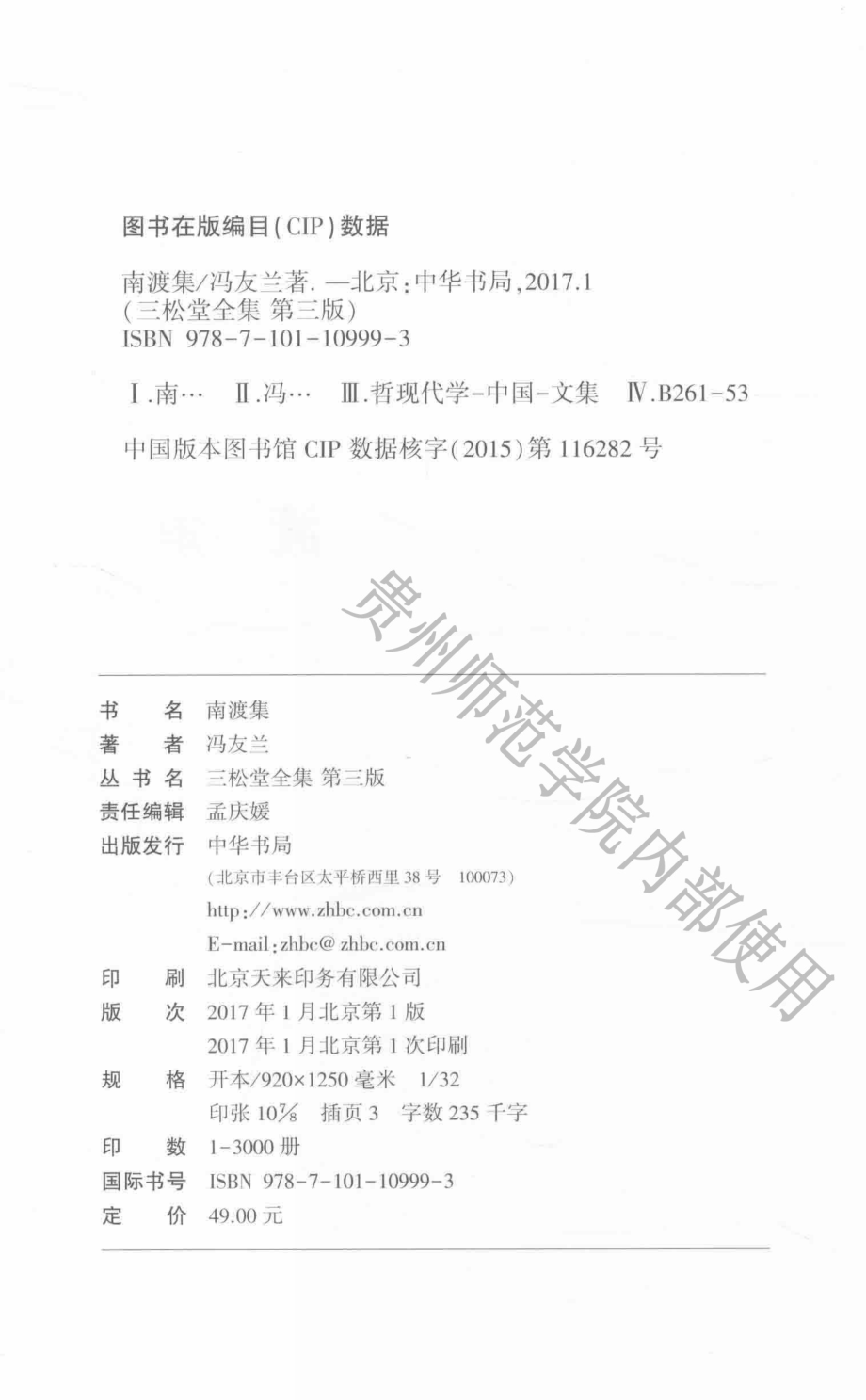 三松堂全集南渡集_冯友兰著.pdf_第3页