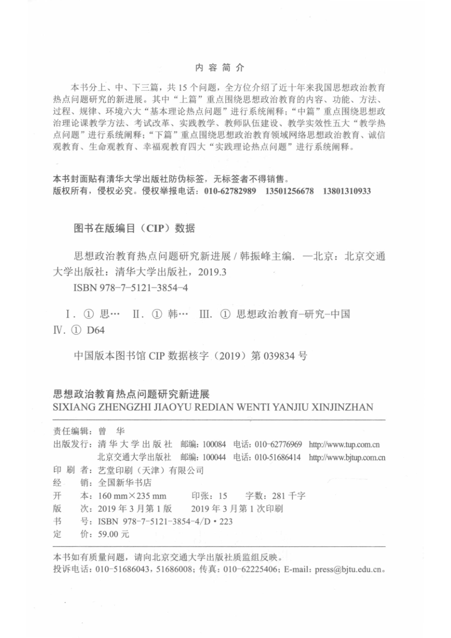 思想政治教育热点问题研究新进展_14578242.pdf_第3页