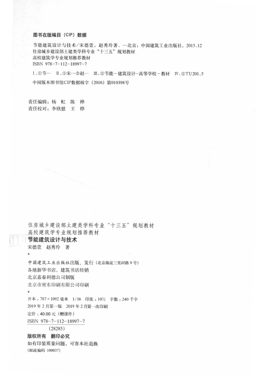 节能建筑设计与技术_宋德萱赵秀玲著.pdf_第2页