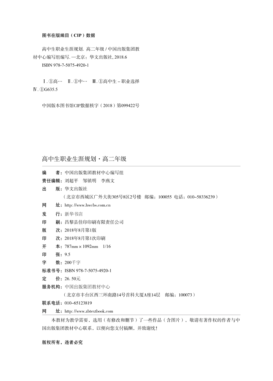 高中生职业生涯规划高二年级_中国出版集团教材中心编写组编.pdf_第3页