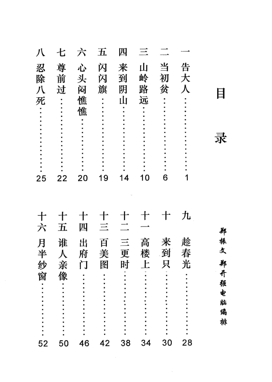 南曲选集工尺谱8_泉州市工人文化宫南乐社编.pdf_第2页