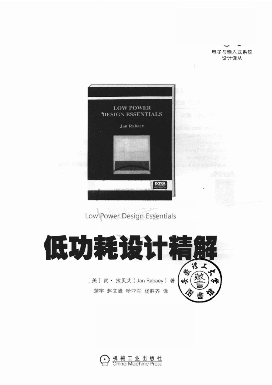 低功耗设计精解.pdf_第2页