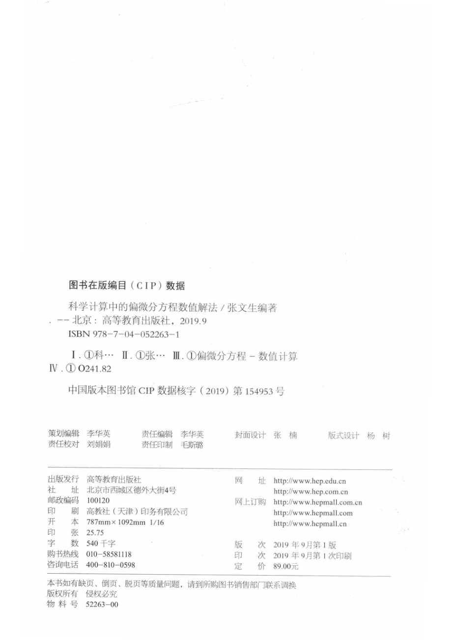 科学计算中的偏微分方程数值解法_14654456.pdf_第3页