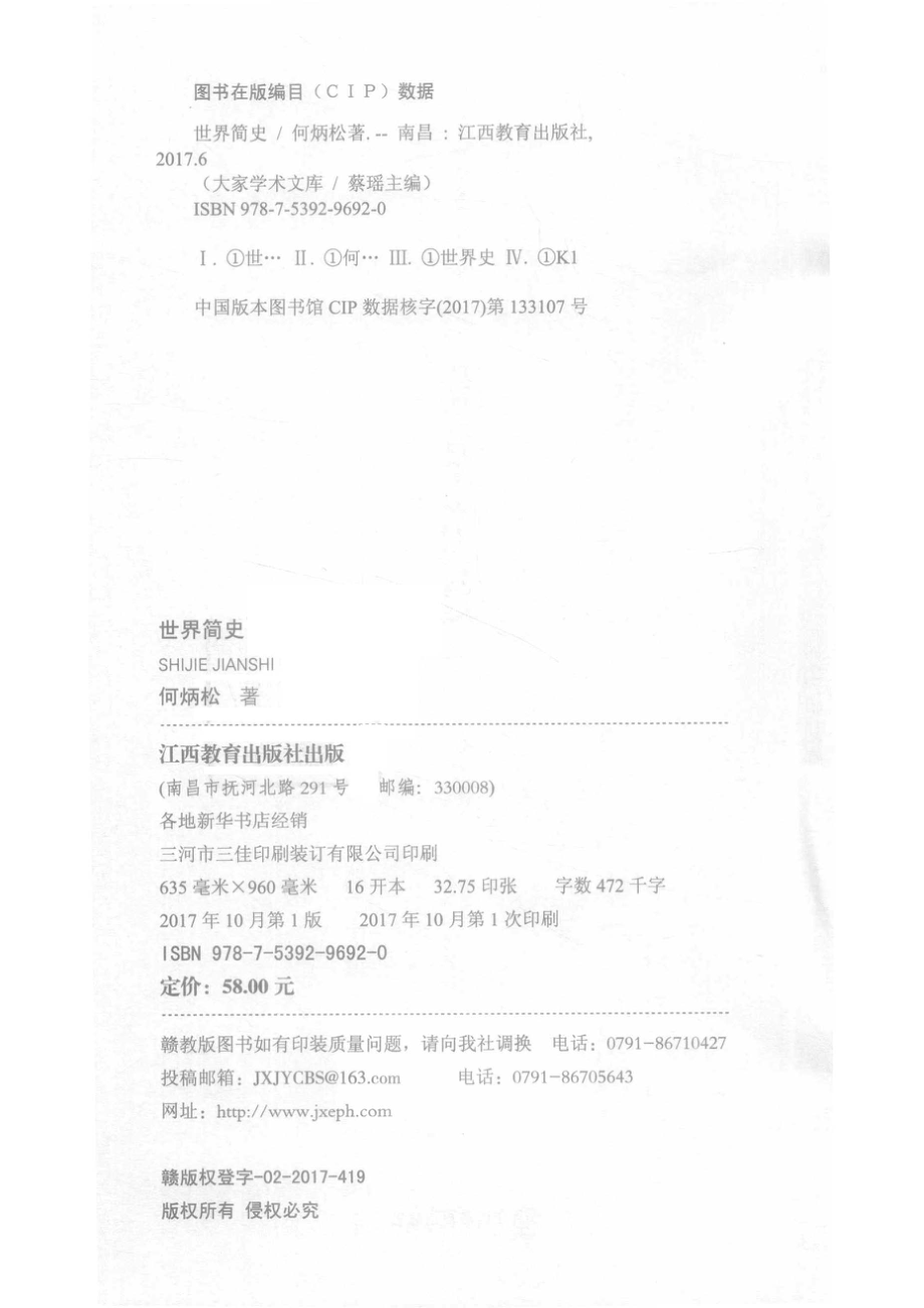 世界简史_何炳松著.pdf_第3页