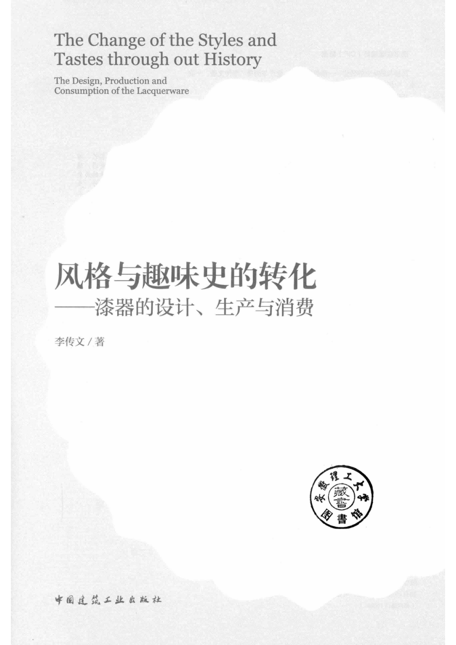 风格与趣味史的转化_14637839.pdf_第2页