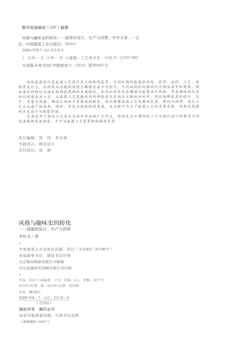 风格与趣味史的转化_14637839.pdf_第3页