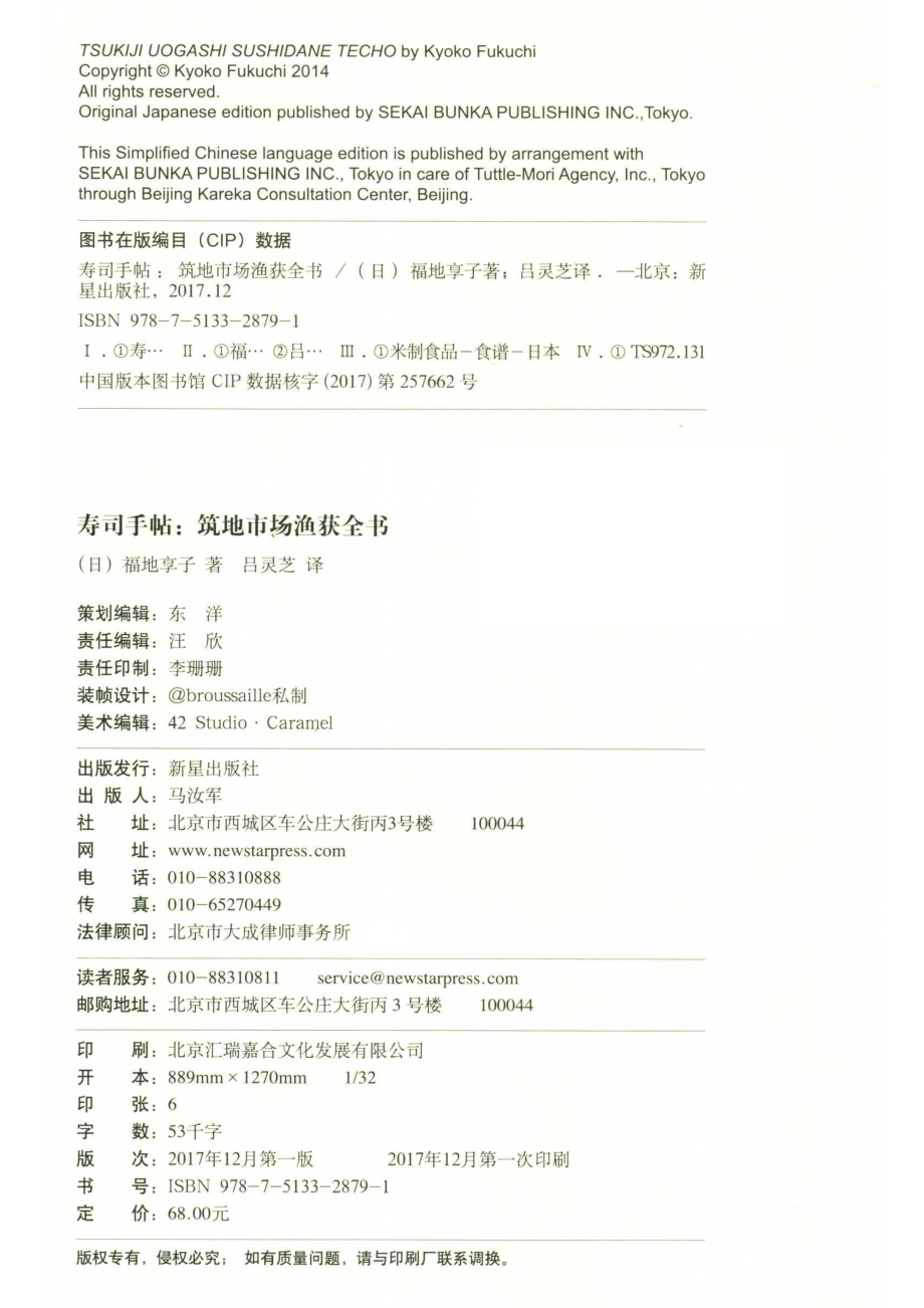 寿司手帖筑地市场渔获全书_福地享子著；吕灵芝译.pdf_第3页