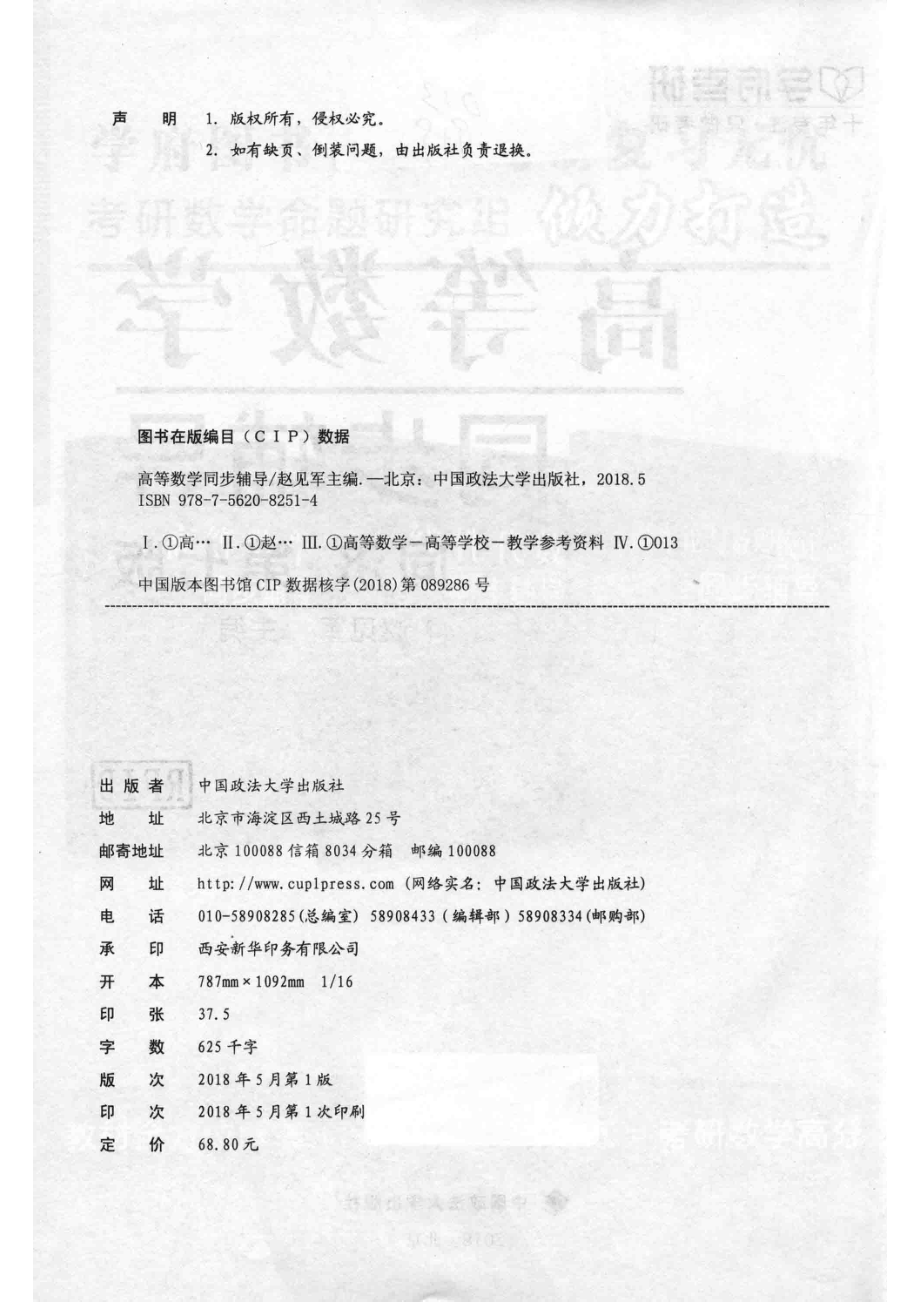 高等数学同步辅导同济第7版_赵见军主编.pdf_第3页