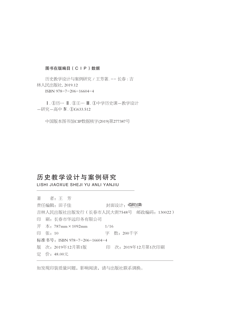 历史教学设计与案例研究_王芳著.pdf_第3页