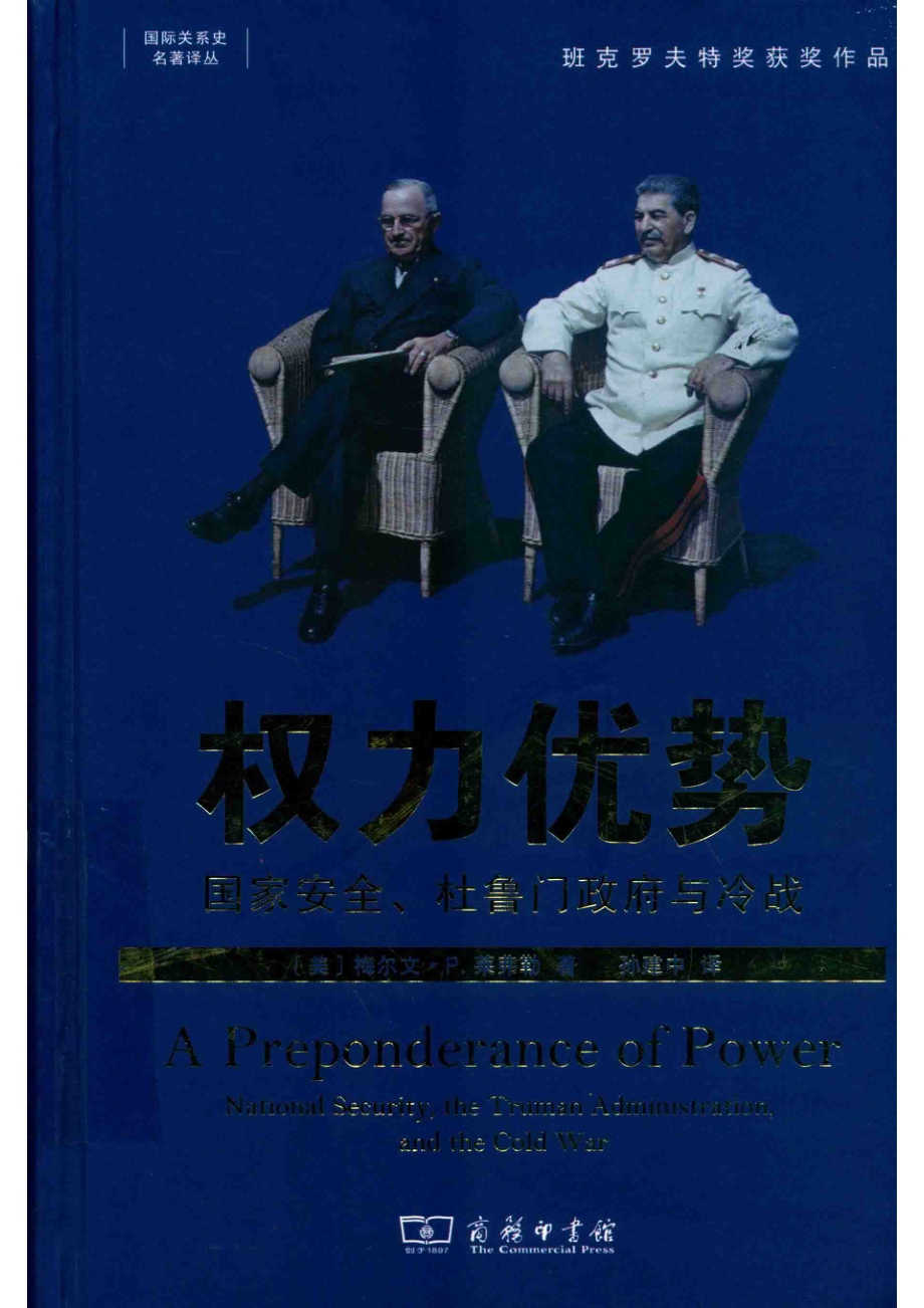 权力优势_梅尔文·P.莱夫勒.pdf_第1页