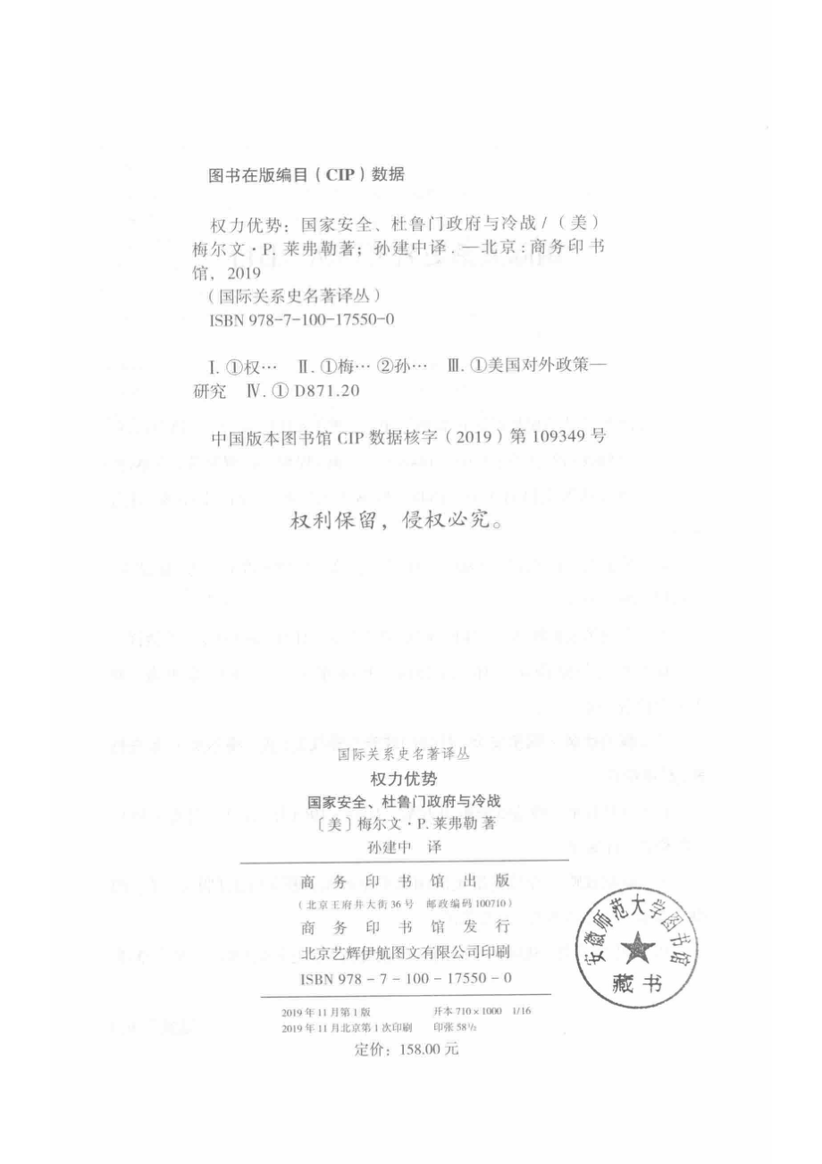 权力优势_梅尔文·P.莱夫勒.pdf_第3页