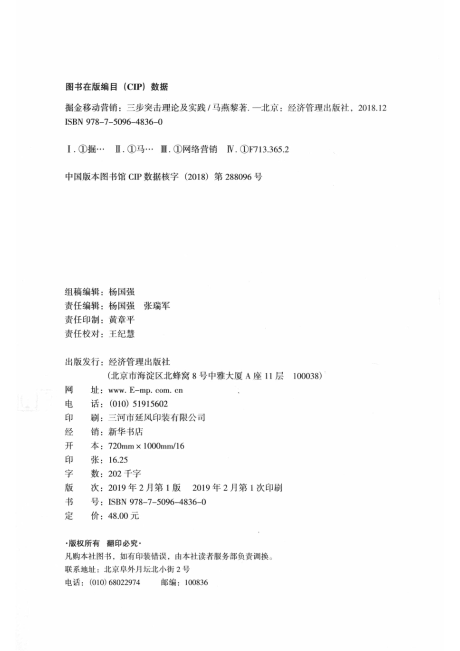 掘金移动营销三步突击理论及实践_马燕黎著.pdf_第3页