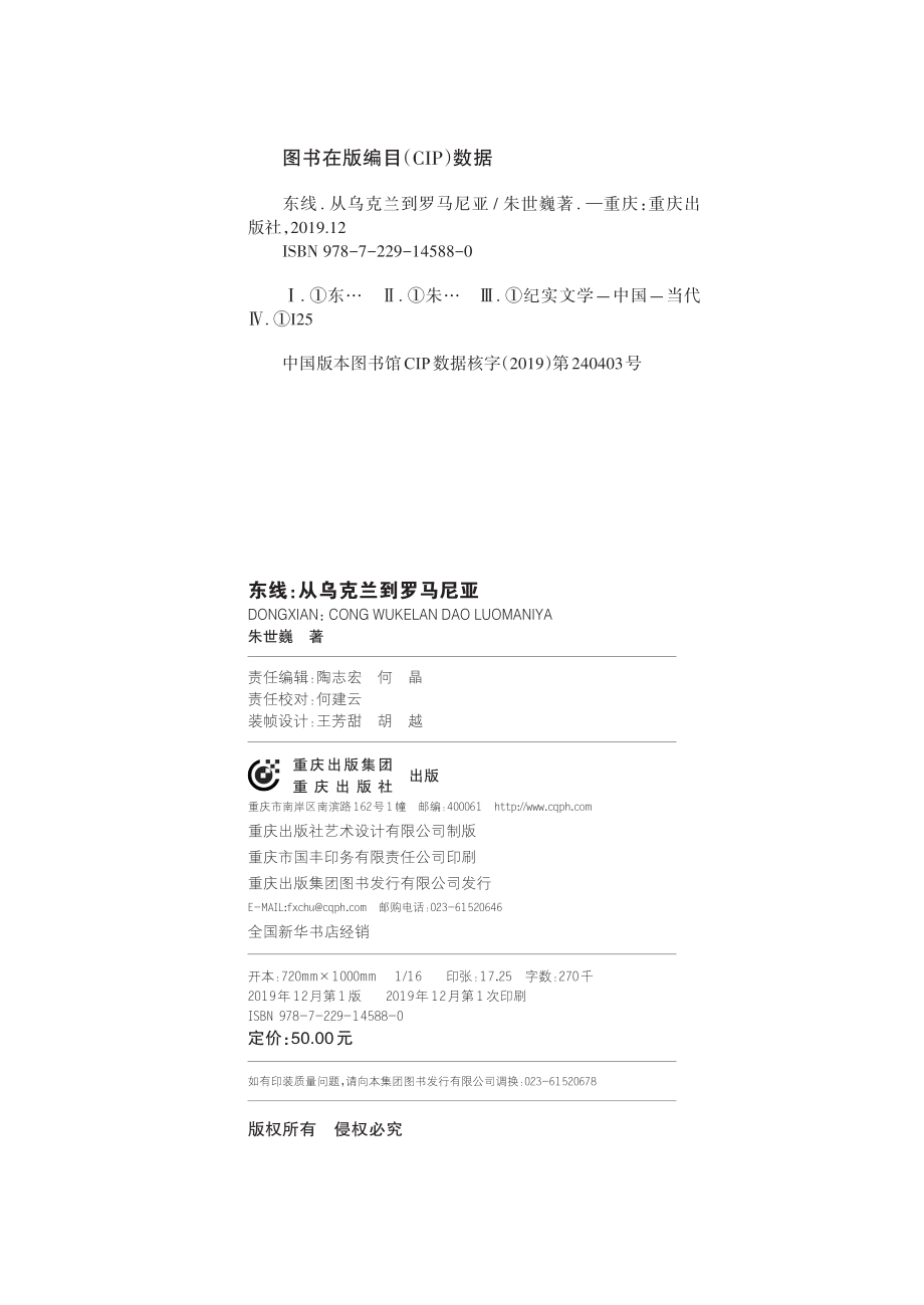 东线从乌克兰到罗马尼亚_朱世巍.pdf_第3页