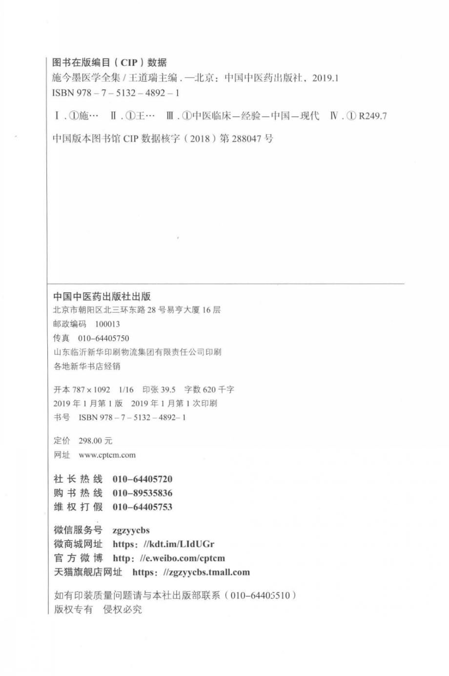 施今墨医学全集_王道瑞主编.pdf_第3页