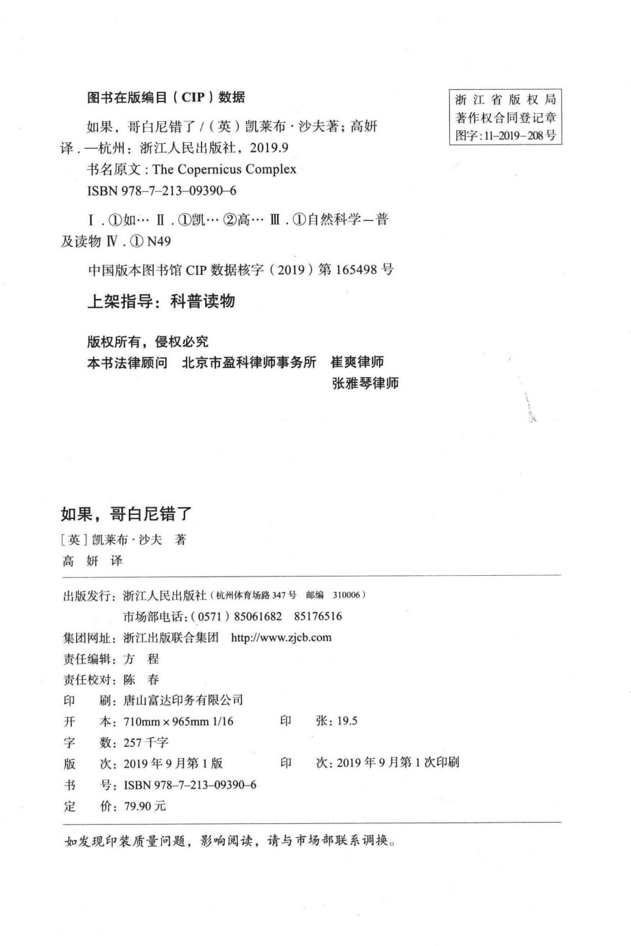 如果哥白尼错了_（英）凯莱布·沙夫（Caleb Scharf）著.pdf_第3页