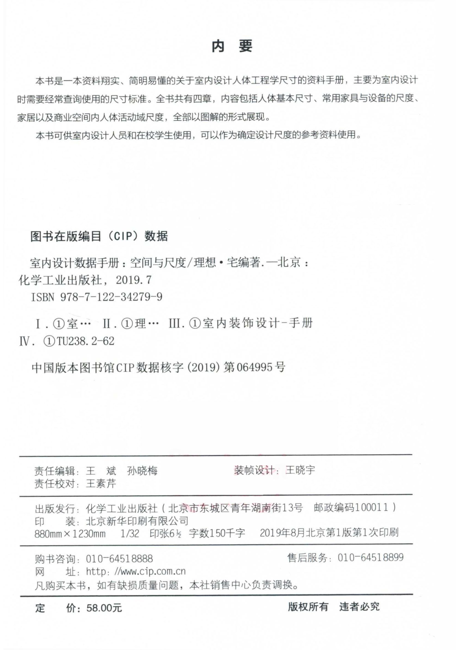 室内设计数据手册空间与尺度_理想·宅编著.pdf_第3页