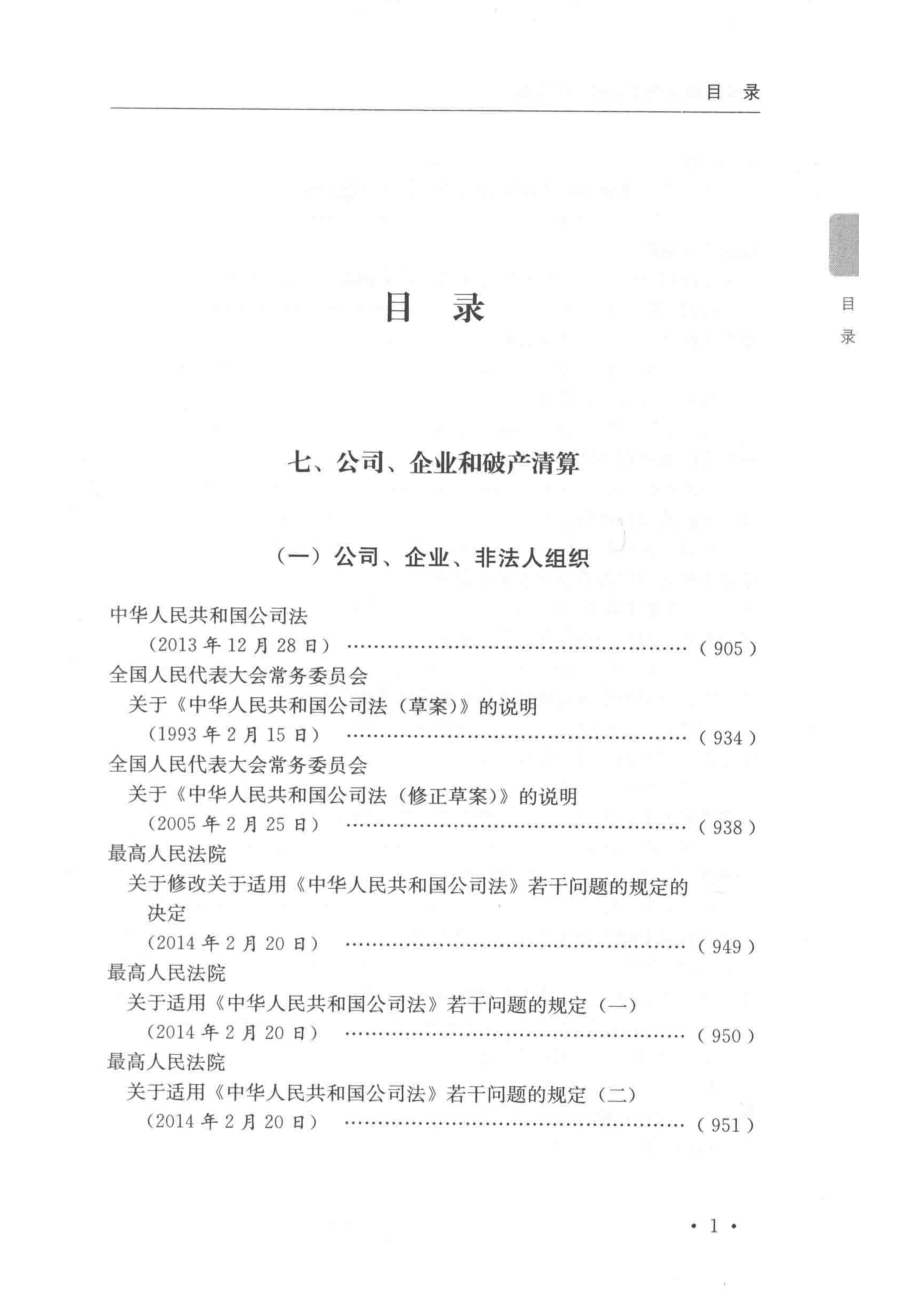 民商事审判规范指南商事编_孙华璞主编；最高人民法院审判监督庭编.pdf_第3页