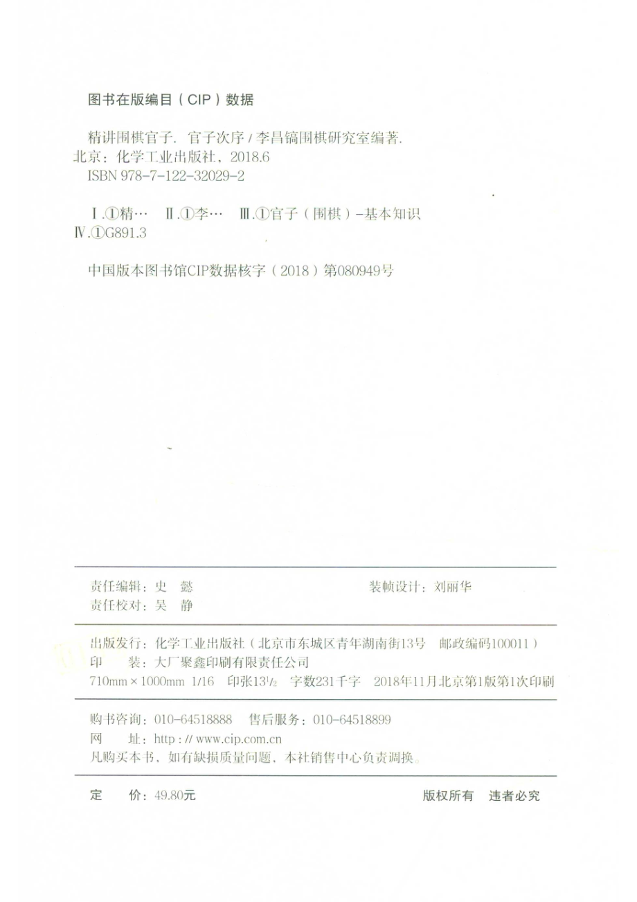 精讲围棋官子官子次序_李昌镐围棋研究室.pdf_第3页