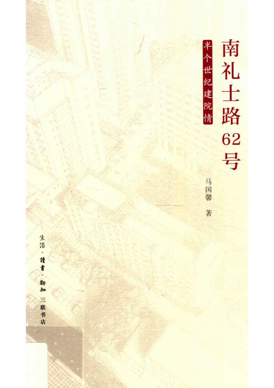 南礼士路62号_14645753.pdf_第1页