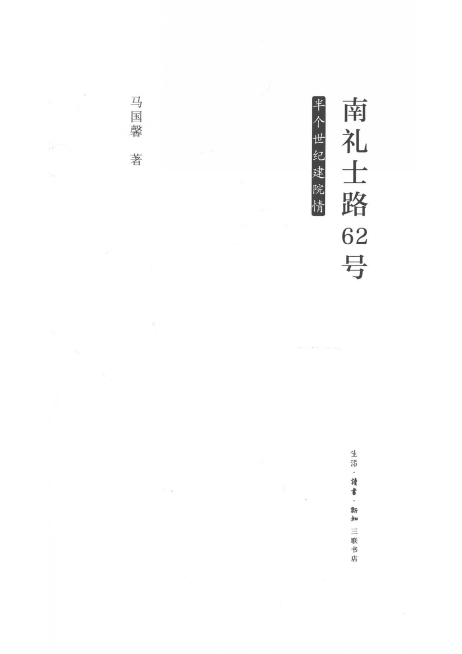 南礼士路62号_14645753.pdf_第2页