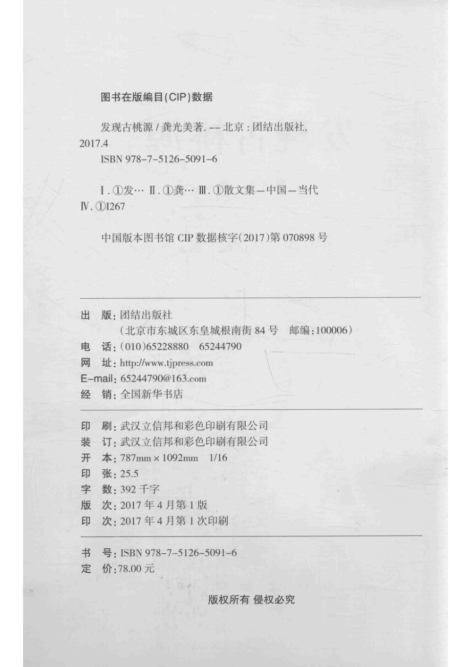 发现古桃源_龚光美著.pdf_第3页