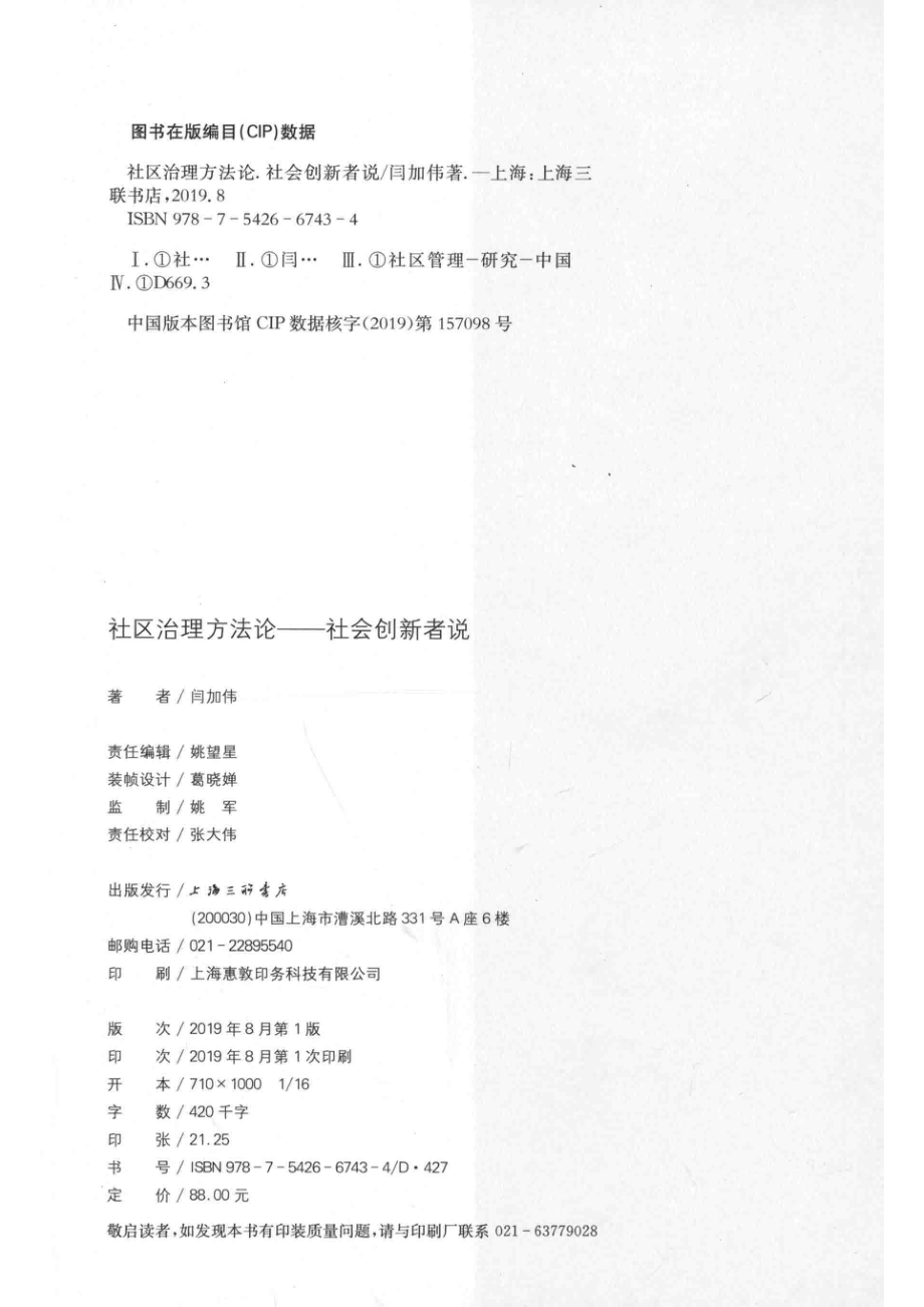 社区治理方法论社会创新者说_姚望星闫加伟.pdf_第3页