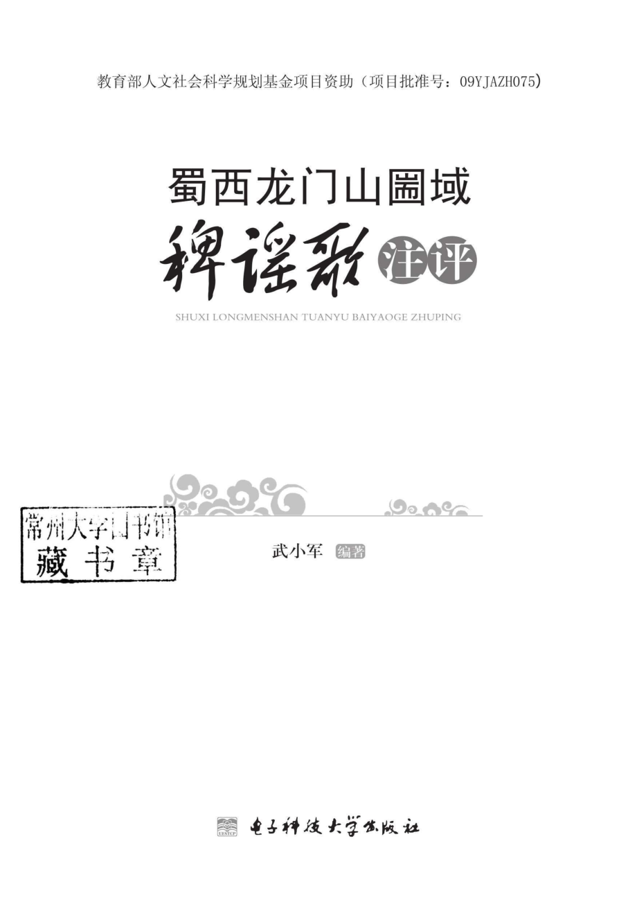 蜀西龙门山篅域稗谣歌注评_96185485.pdf_第2页