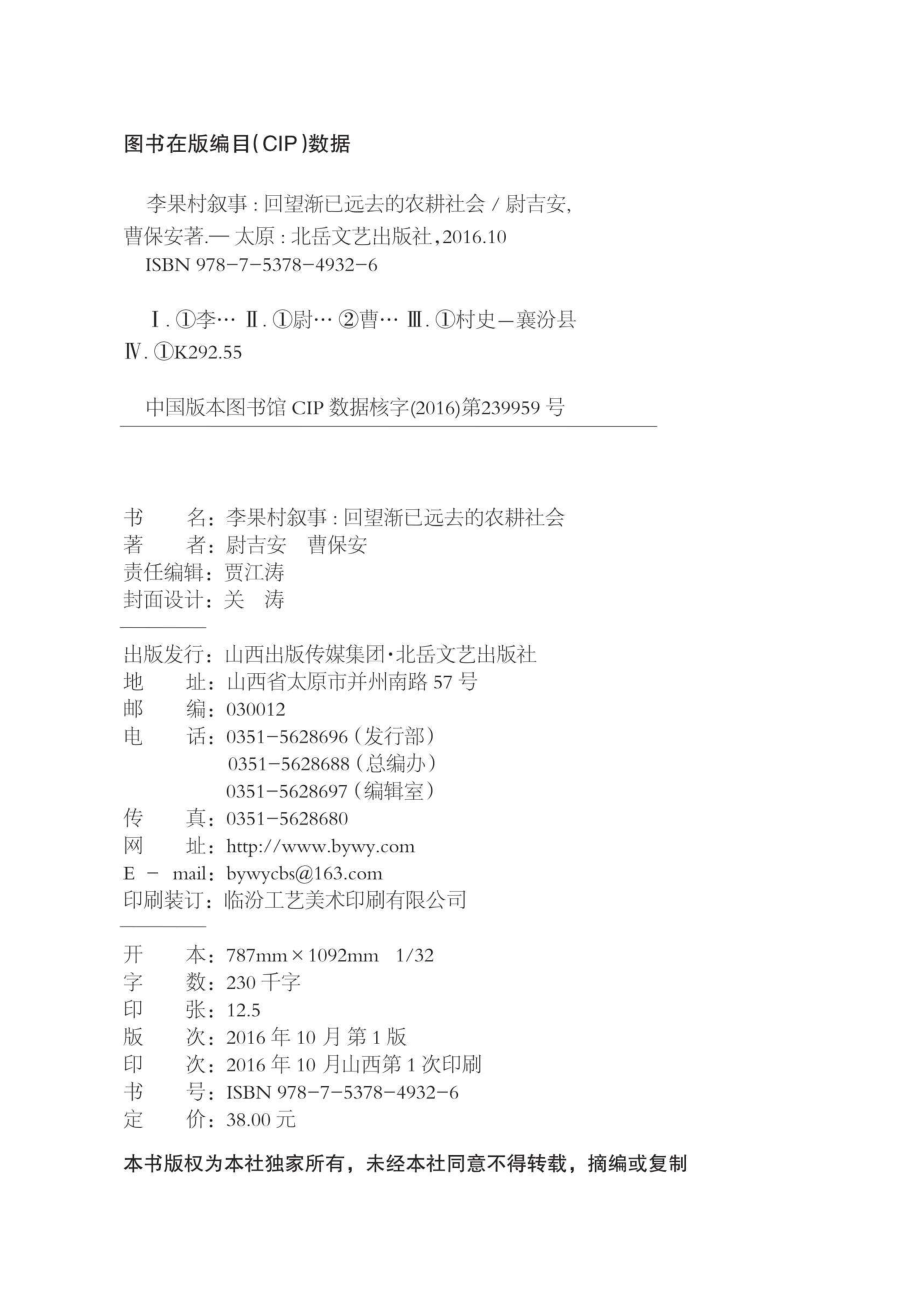 李果村叙事回望渐已逝去的农耕社会_96187632.pdf_第3页