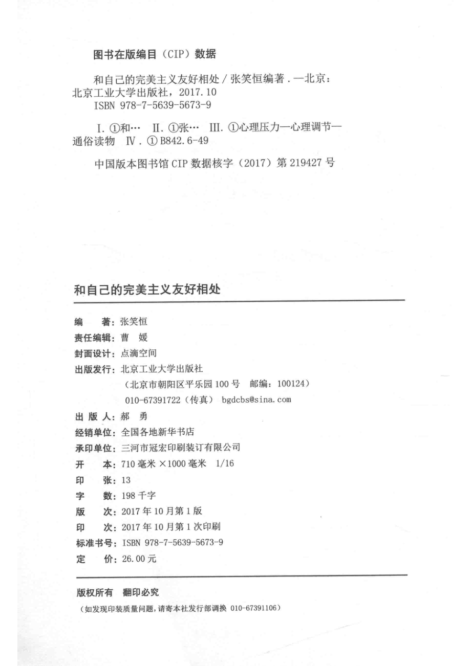 和自己的完美主义友好相处_张笑恒编著.pdf_第3页