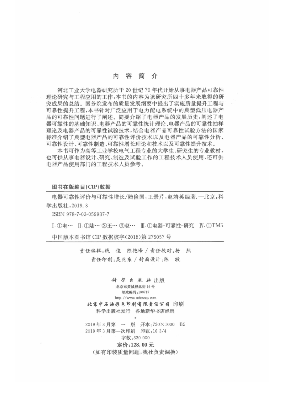 电器可靠性评价与可靠性增长_14565849.pdf_第3页