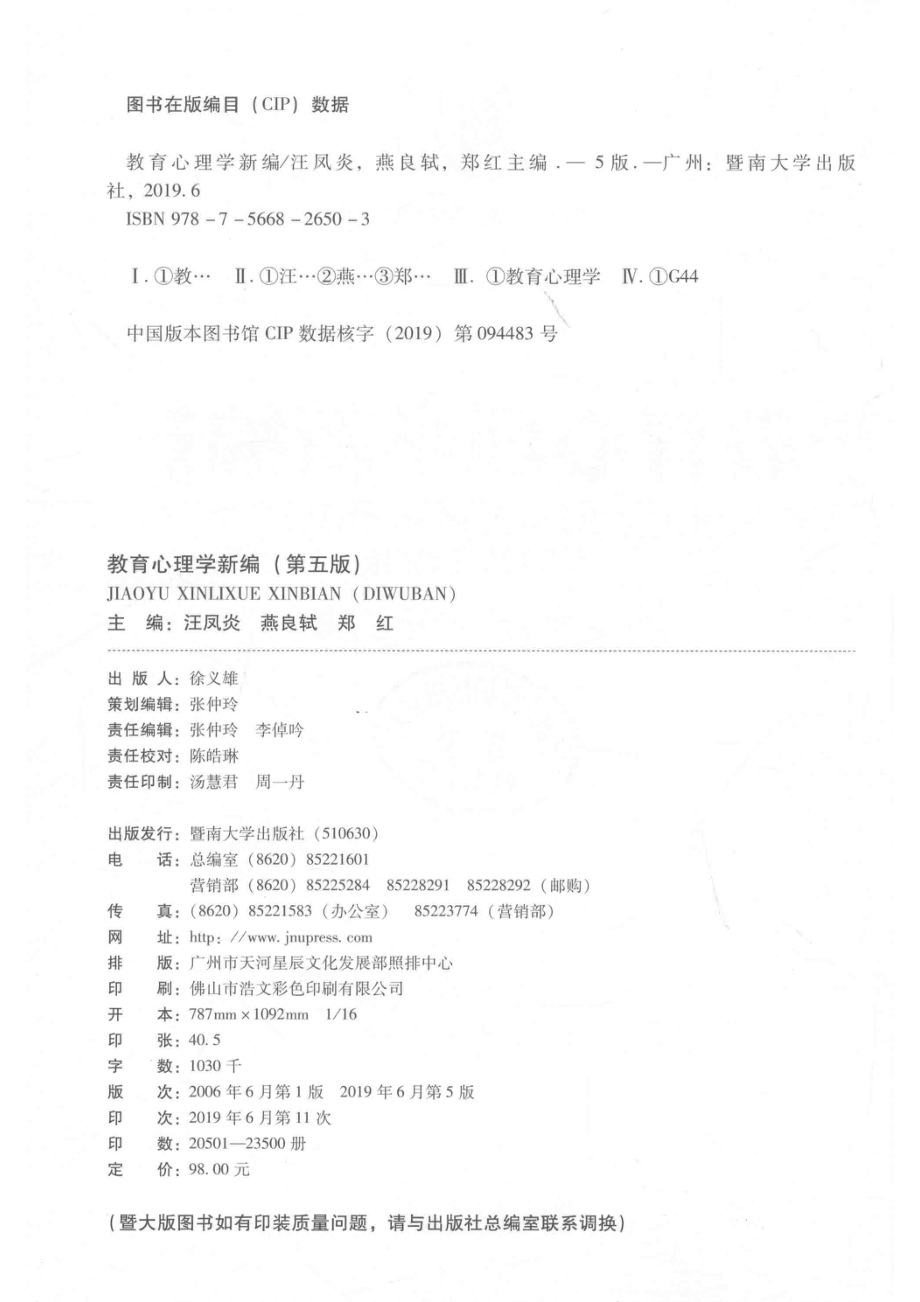 教育心理学新编第5版_汪凤炎燕良轼郑红.pdf_第3页