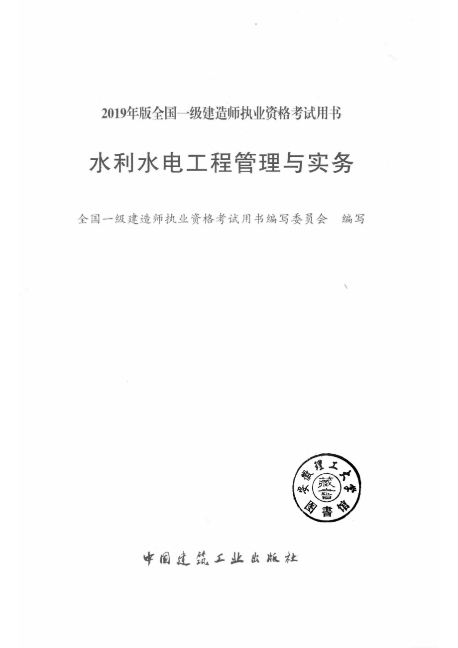 水利水电工程管理与实务_14641206.pdf_第2页